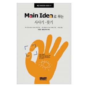 Main Idea로 푸는 사사기, 룻기 - 메인 아이디어 시리즈 17   